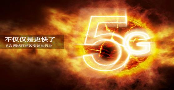 資訊：不僅僅是更快了，5G網(wǎng)絡(luò)到來(lái)還將改變這些行業(yè)