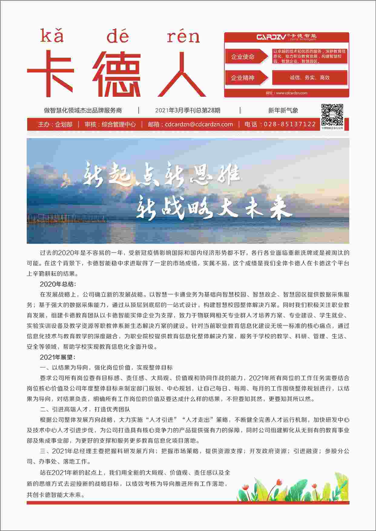 新起點新思維，新戰(zhàn)略大未來