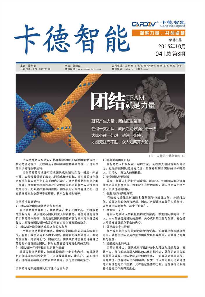 凝聚力量，共創(chuàng)卓越