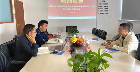 聚焦產(chǎn)教融合，探索合作思路 ▏成都農(nóng)科職院機(jī)電信息分院領(lǐng)導(dǎo)蒞臨卡德智能調(diào)研指導(dǎo)