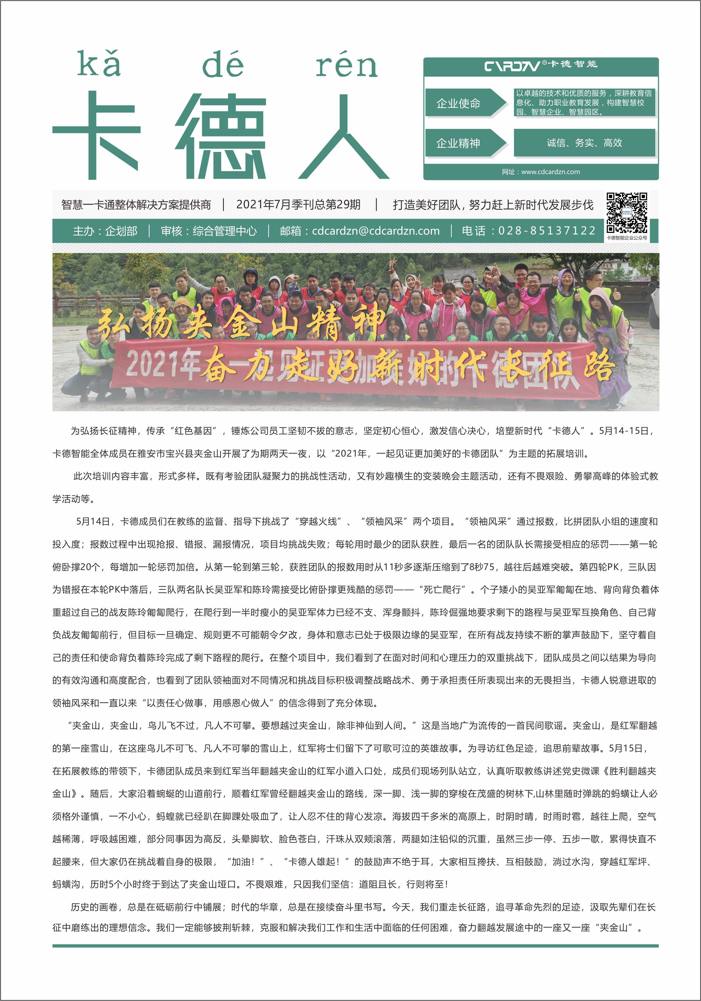打造美好團隊，努力趕上新時代發(fā)展步伐