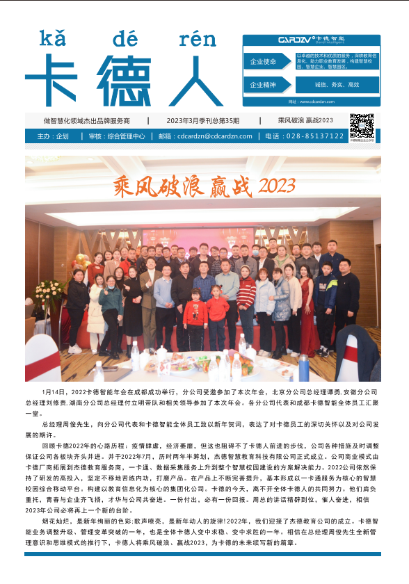 乘風(fēng)破浪，贏戰(zhàn)2023