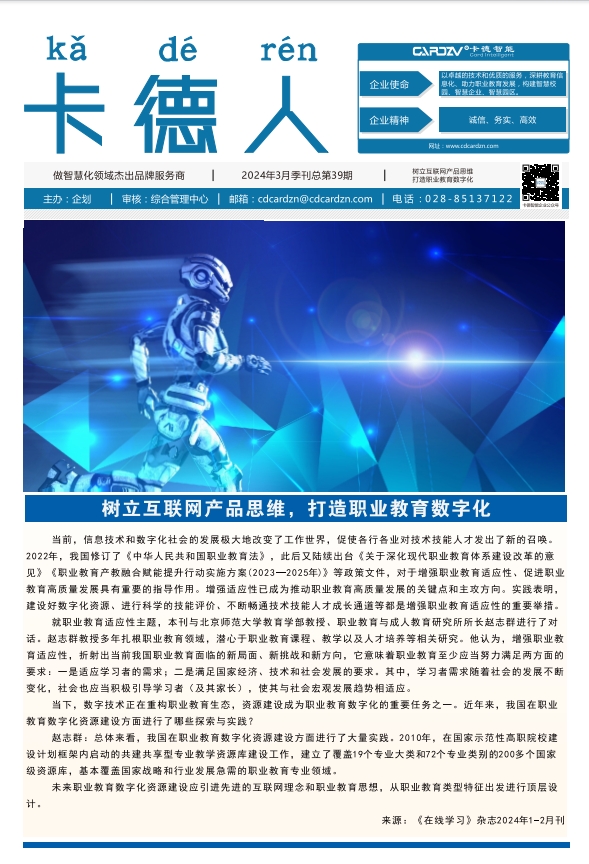 樹立互聯(lián)網(wǎng)產(chǎn)品思維，打造職業(yè)教育數(shù)字化