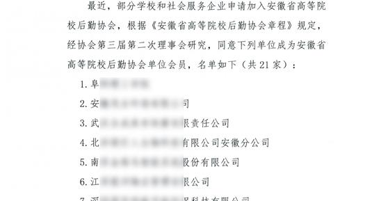 攜手共進(jìn)，共創(chuàng)未來 —— 成都卡德智能加入“安徽省高等院校后勤協(xié)會(huì)”